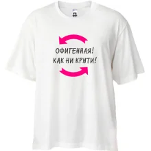 Футболка Oversize Красивая