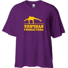 Футболка Oversize Уличная гимнастика