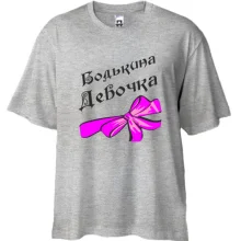 Футболка Oversize Бодькина девочка