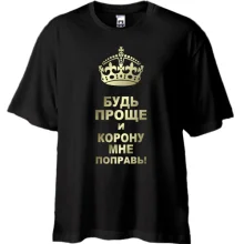 Футболка Oversize Поправь корону