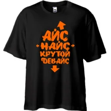 Футболка Oversize Айс Найс Крутий девайс