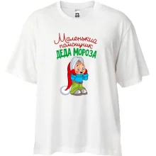 Футболка Oversize Маленький помощник Деда Мороза