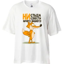 Футболка Oversize Ни стыда, ни совести - ничего лишнего