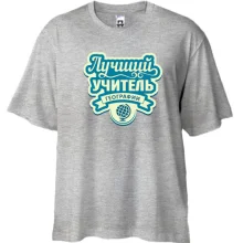 Футболка Oversize Лучший учитель географии