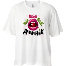 Футболка Oversize Ууух boooy девичник
