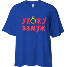 Футболка Oversize йду заміж (2)