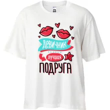 Футболка Oversize для девичника Лучшая подруга