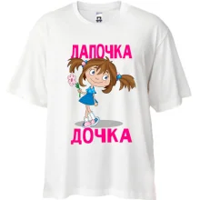 Футболка Oversize Лапочка дочка