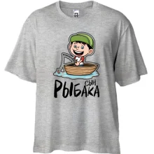 Футболка Oversize Сын рыбака