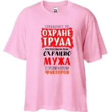 Футболка Oversize Специалист по охране труда