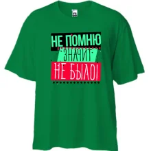Футболка Oversize Не пам'ятаю значить не було!
