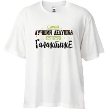 Футболка Oversize Самый лучший дедушка в галактике