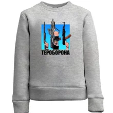 Дитячий світшот Тероборона