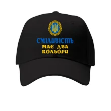 Кепка У смелости два цвета