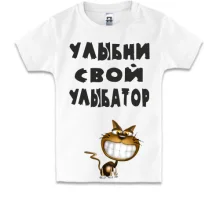 Дитяча футболка Посміхни свій посміхатор 2