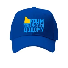 Кепка Крым вернется домой