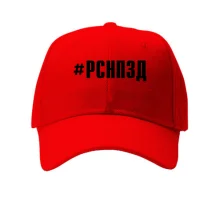 Кепка РСНПЗД