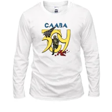 Лонгслив Слава ВСУ!