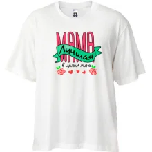 Футболка Oversize Мама лучшая в целом мире