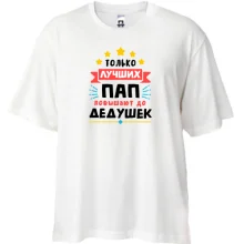 Футболка Oversize «Лучших пап — в дедушки» со звёздами