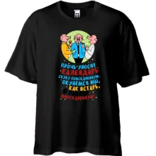 Футболка Oversize з написом П'янка багатоденна