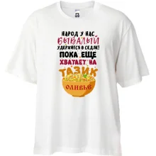 Футболка Oversize с надписью Тазик с оливье