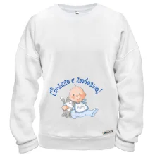 Свитшот Сделано с любовью!