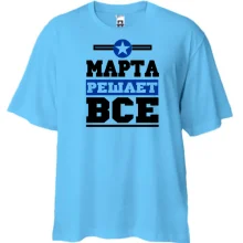 Футболка Oversize Марта решает всё