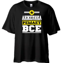 Футболка Oversize Анжелика решает всё
