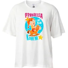 Футболка Oversize Я принцесса с белым конем