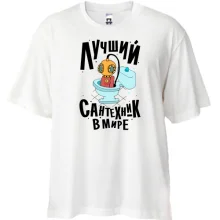 Футболка Oversize Кращий сантехнік