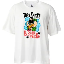 Футболка Oversize Твоя киска в зоне риска
