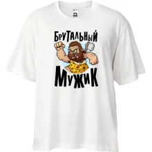 Футболка Oversize Брутальный мужик