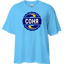 Футболка Oversize с именем Соня в круге