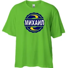 Футболка Oversize с именем Михаил в круге