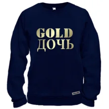 Свитшот Gold дочь