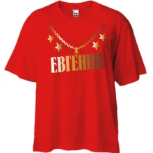 Футболка Oversize с золотой цепью и именем Евгения