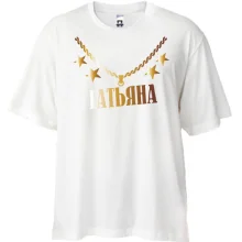 Футболка Oversize с золотой цепью и именем Татьяна