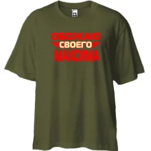 Футболка Oversize с надписью "Обожаю своего Максима"