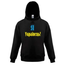 Дитяча толстовка Я - Українець!