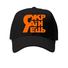 Кепка с надписью я украинец