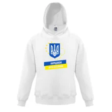 Дитяча толстовка Народжені бути вільними