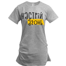 Туника "Настрій - агонь"