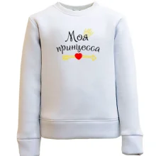 Детский свитшот "Моя принцесса"
