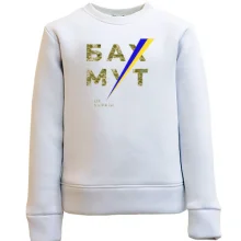 Дитячий світшот "Бахмут - це Україна"