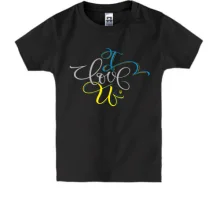 Детская футболка I love Ukraine