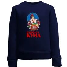 Дитячий світшот для куми "найраща кума"