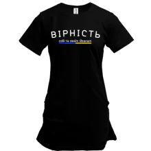 Подовжена футболка "ВІРНІСТЬ"