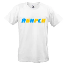 Мужская футболка "ЙБНРСН"