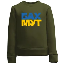 Дитячий світшот "Бахмут"